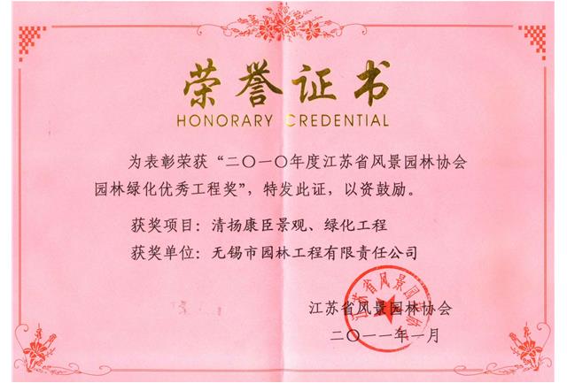 清揚(yáng)康臣景觀、綠化工程