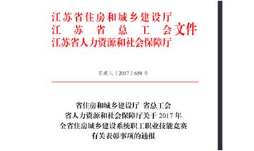公司修剪能手代表無(wú)錫市參加江蘇省職業(yè)技能競(jìng)賽，喜獲佳績(jī)
